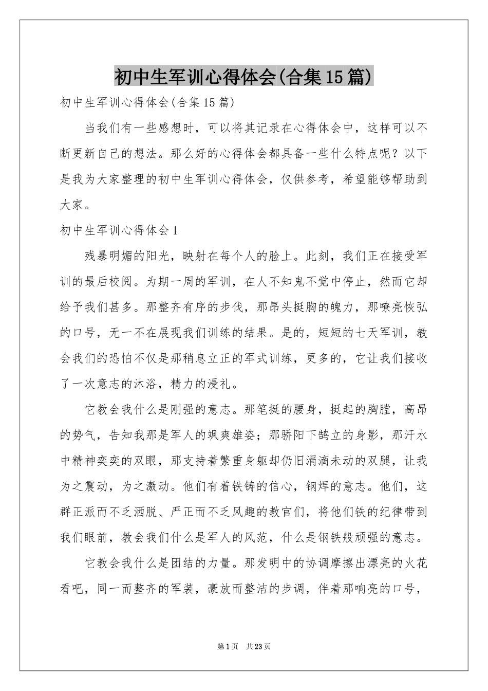 初中生军训体会心得(合集15篇)_第1页
