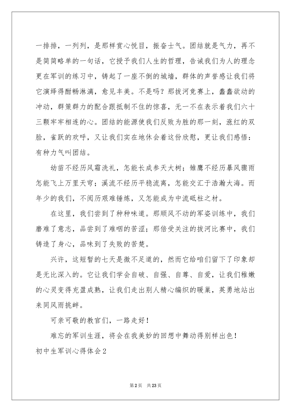 初中生军训体会心得(合集15篇)_第2页