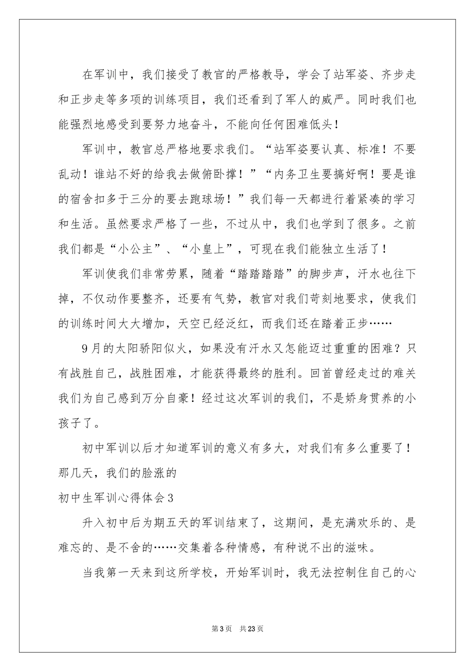 初中生军训体会心得(合集15篇)_第3页