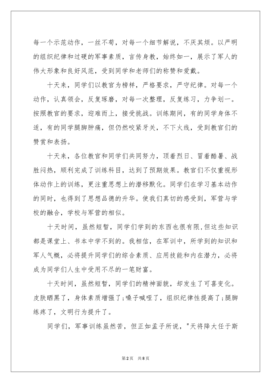 初中生军训个人体会心得_第2页