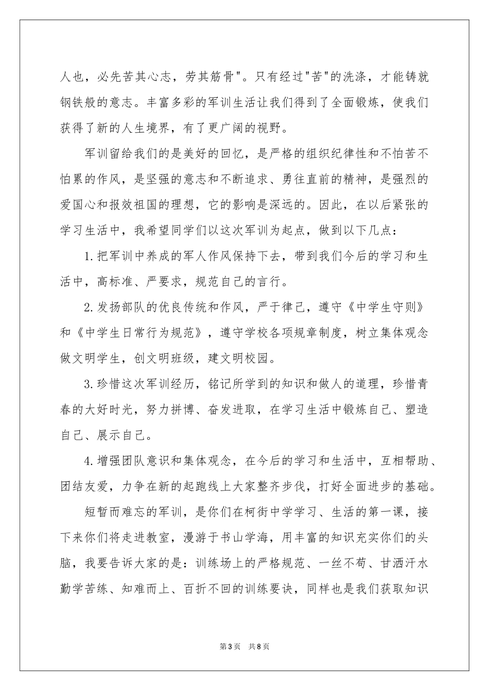 初中生军训个人体会心得_第3页