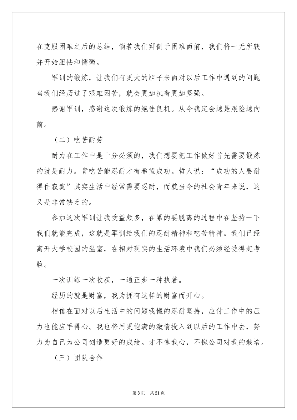 初中生军训体会心得(精选15篇)_第3页