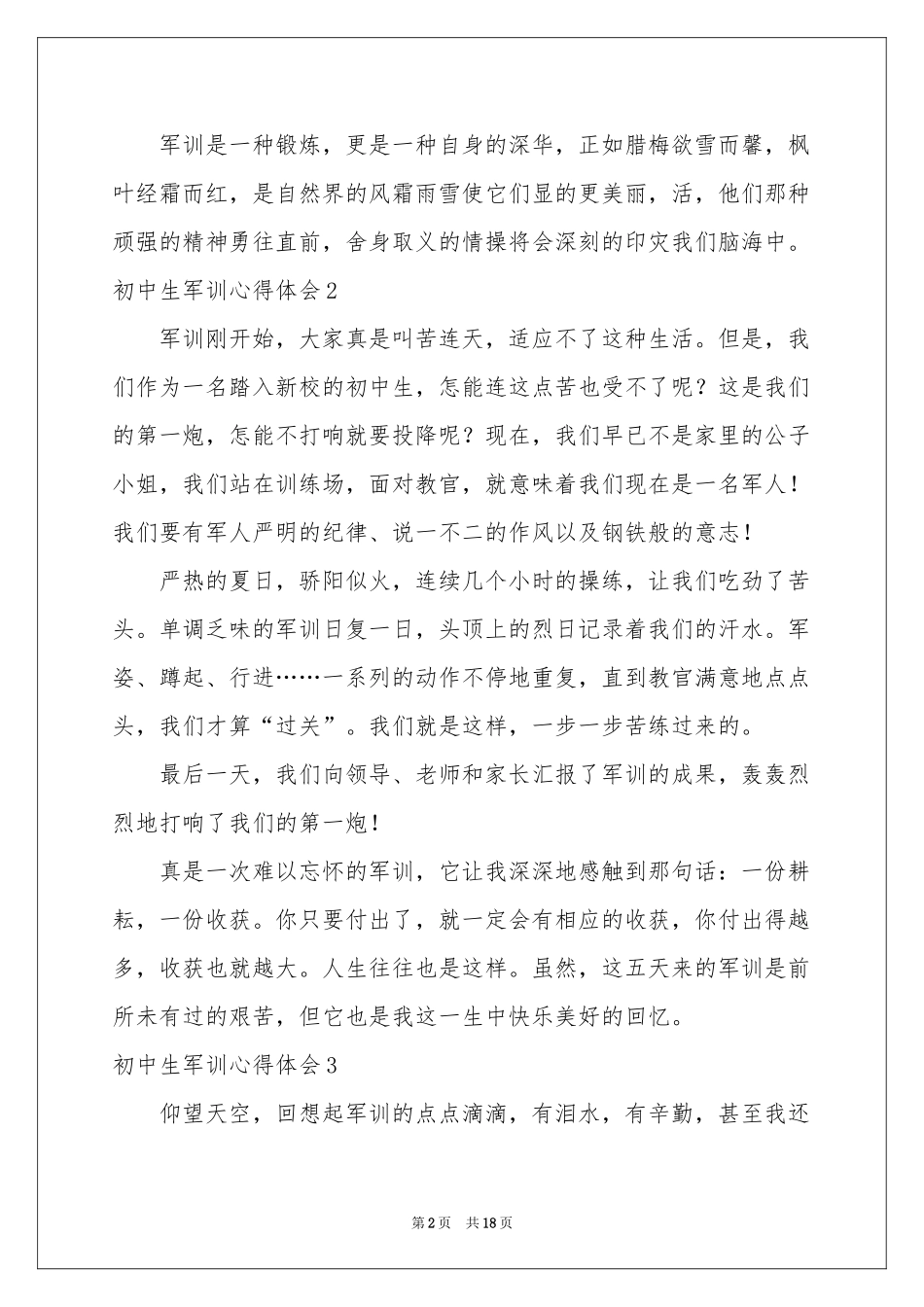 初中生军训体会心得(通用15篇)_第2页