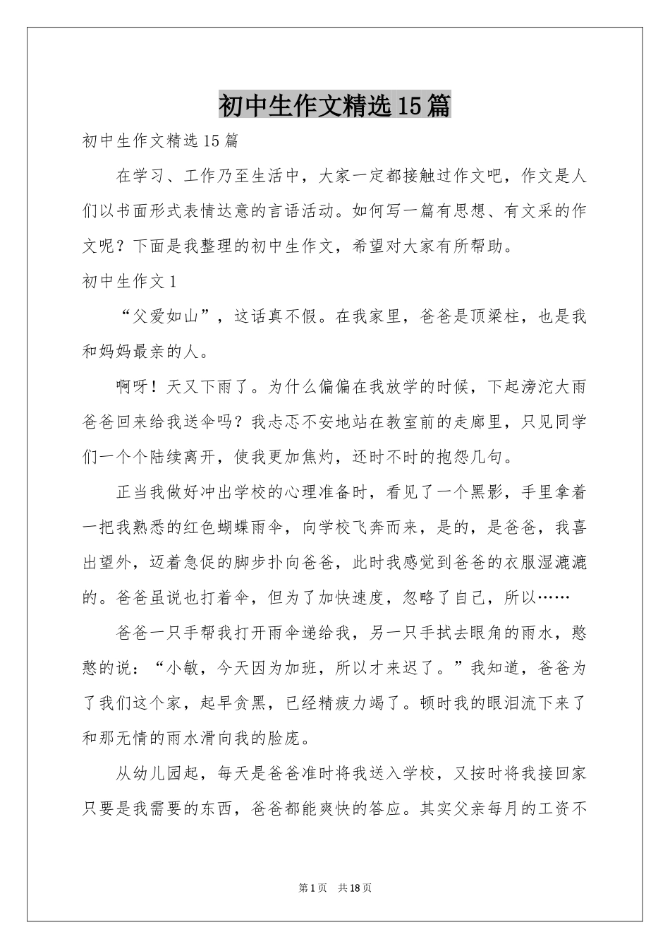 初中生作文精选15篇_第1页