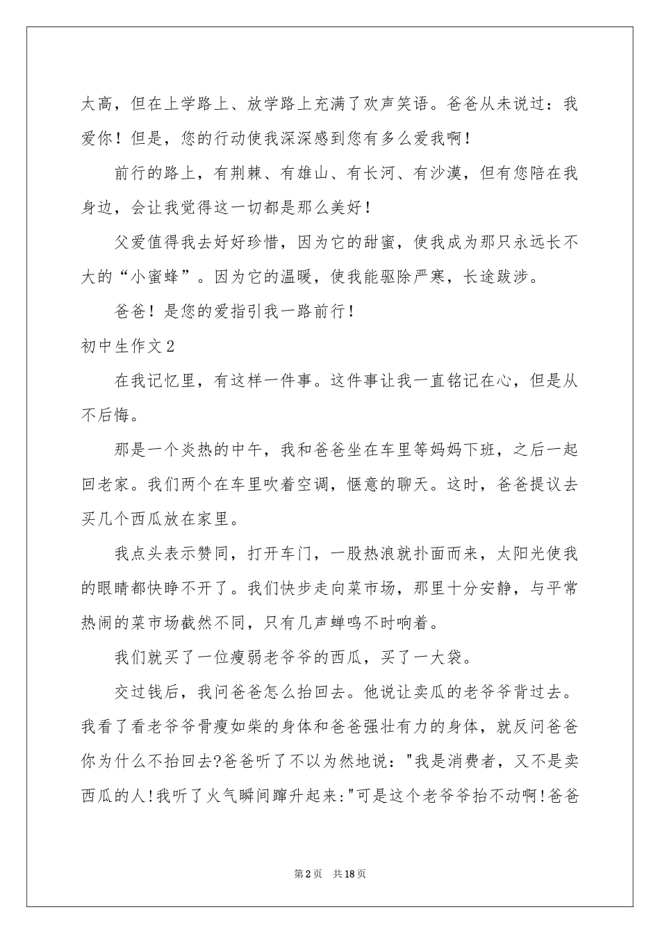 初中生作文精选15篇_第2页