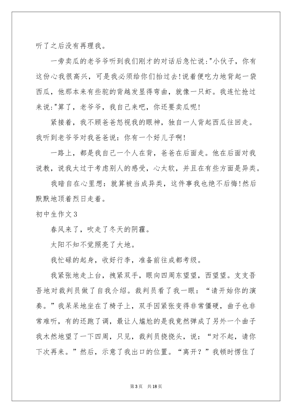 初中生作文精选15篇_第3页