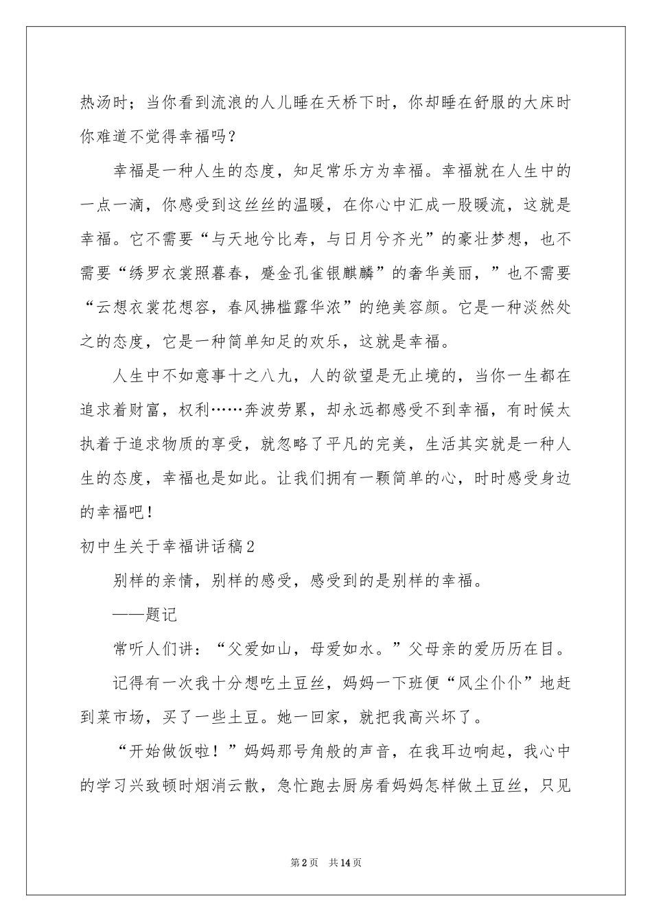 初中生关于幸福讲话稿_第2页