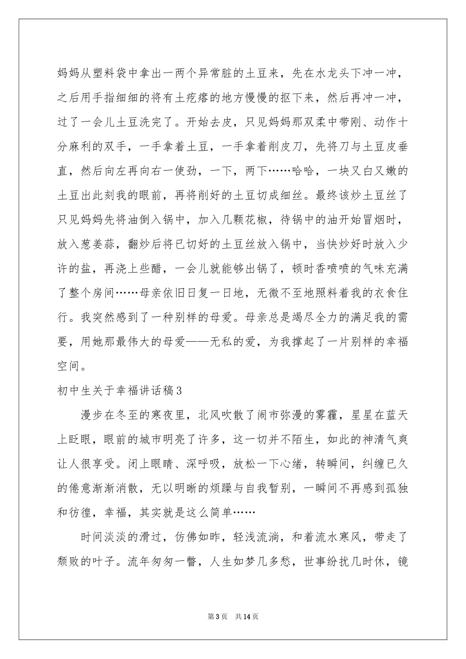 初中生关于幸福讲话稿_第3页