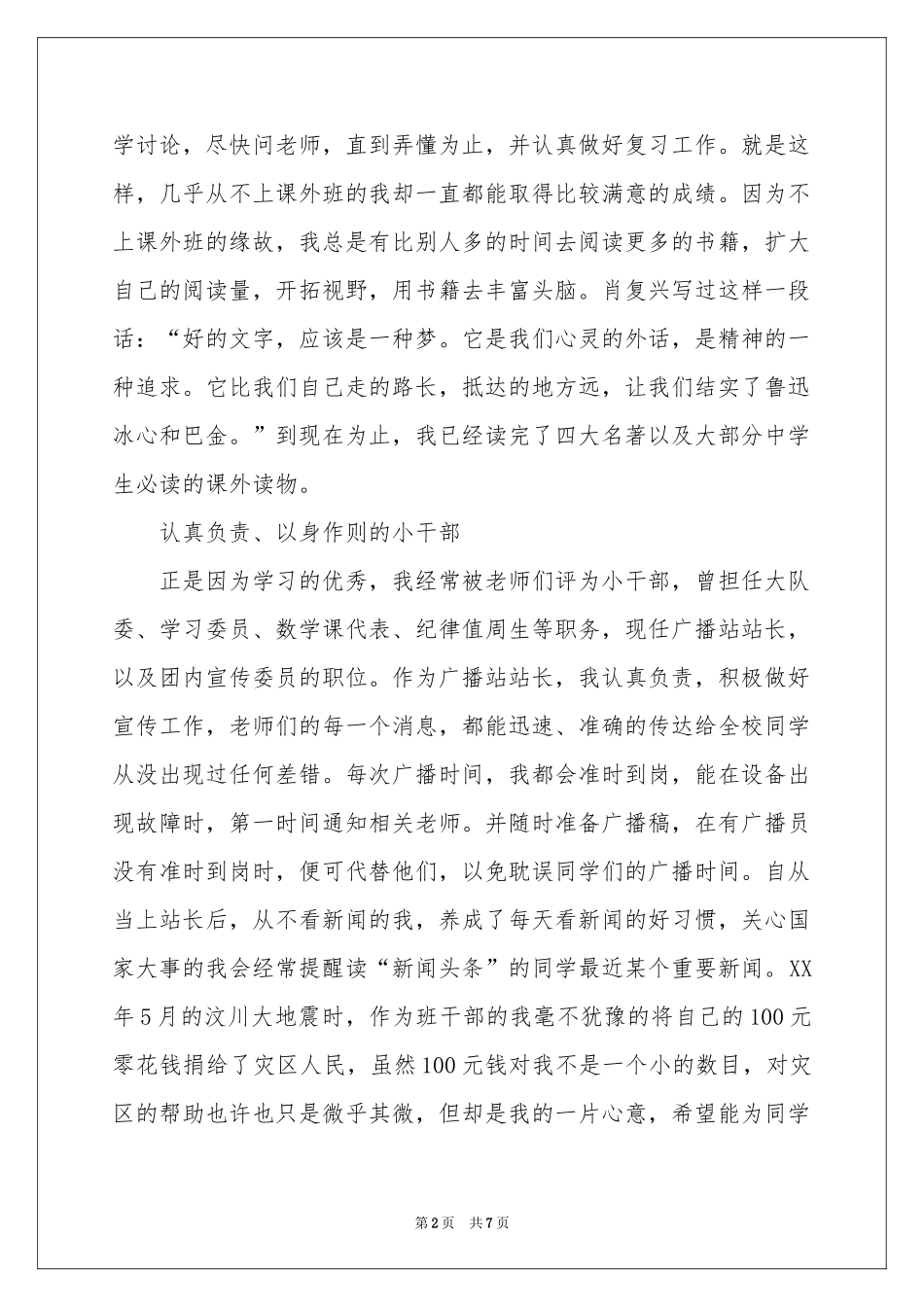 初中生先进事迹材料_第2页