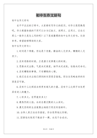 初中生作文好句