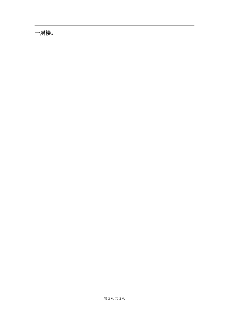 2024年财务会计年终工作总结_第3页