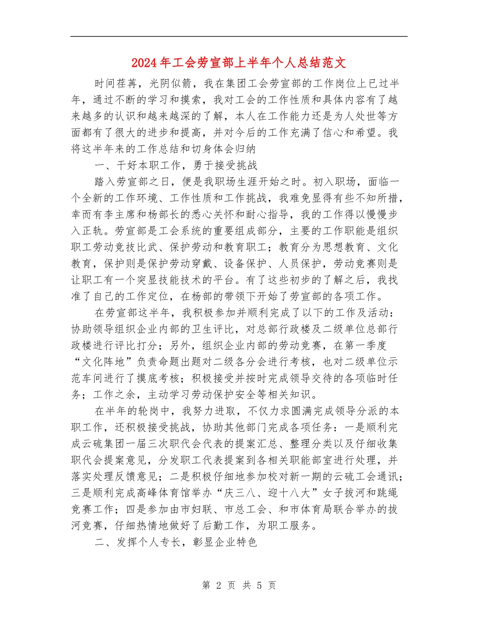 2024年工会劳宣部上半年个人总结范文_第2页
