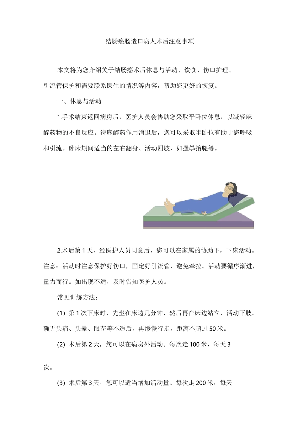 结肠癌肠造口病人术后注意事项_第1页