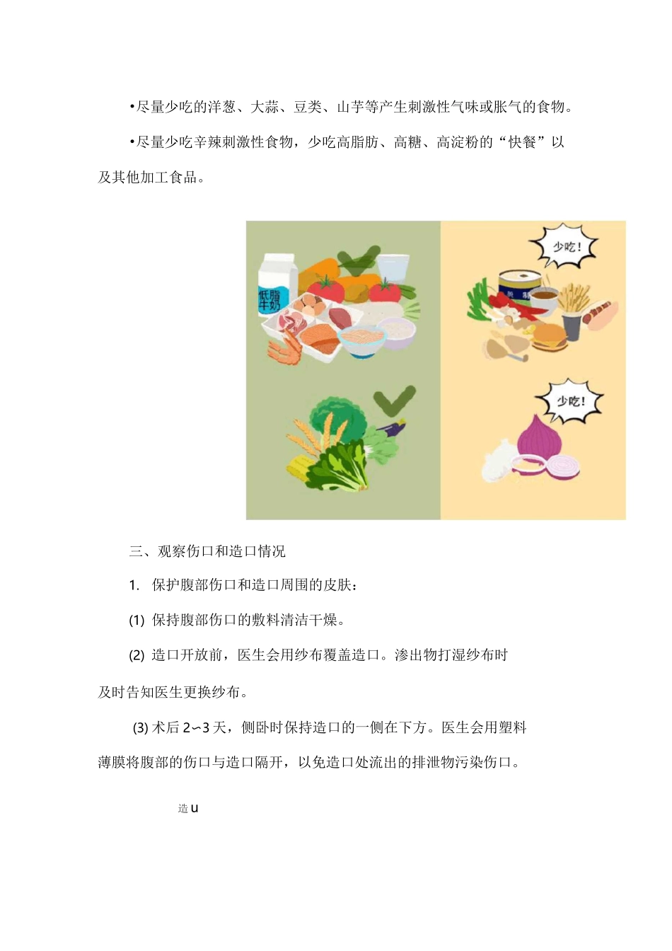 结肠癌肠造口病人术后注意事项_第3页