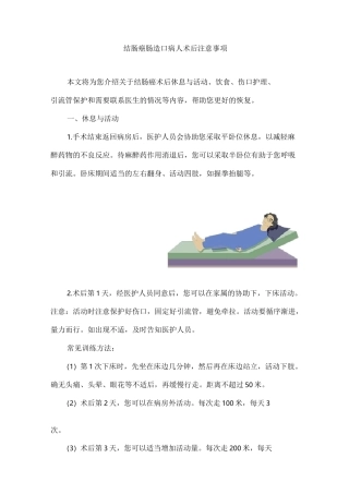 结肠癌肠造口病人术后注意事项