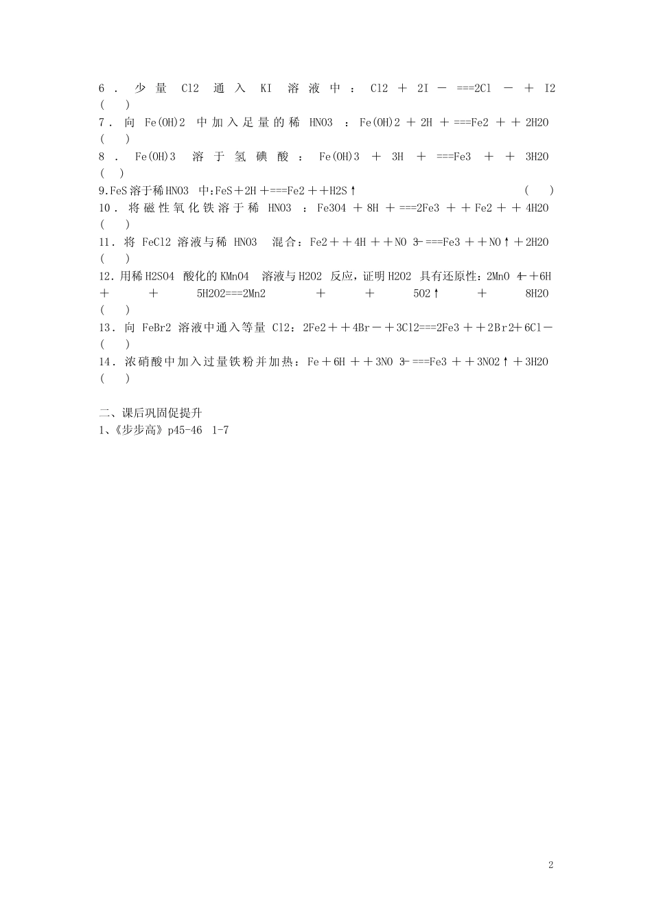 广东省惠阳市第一中学高三化学一轮复习 氧化还原反应 第四讲第4课时..._第2页