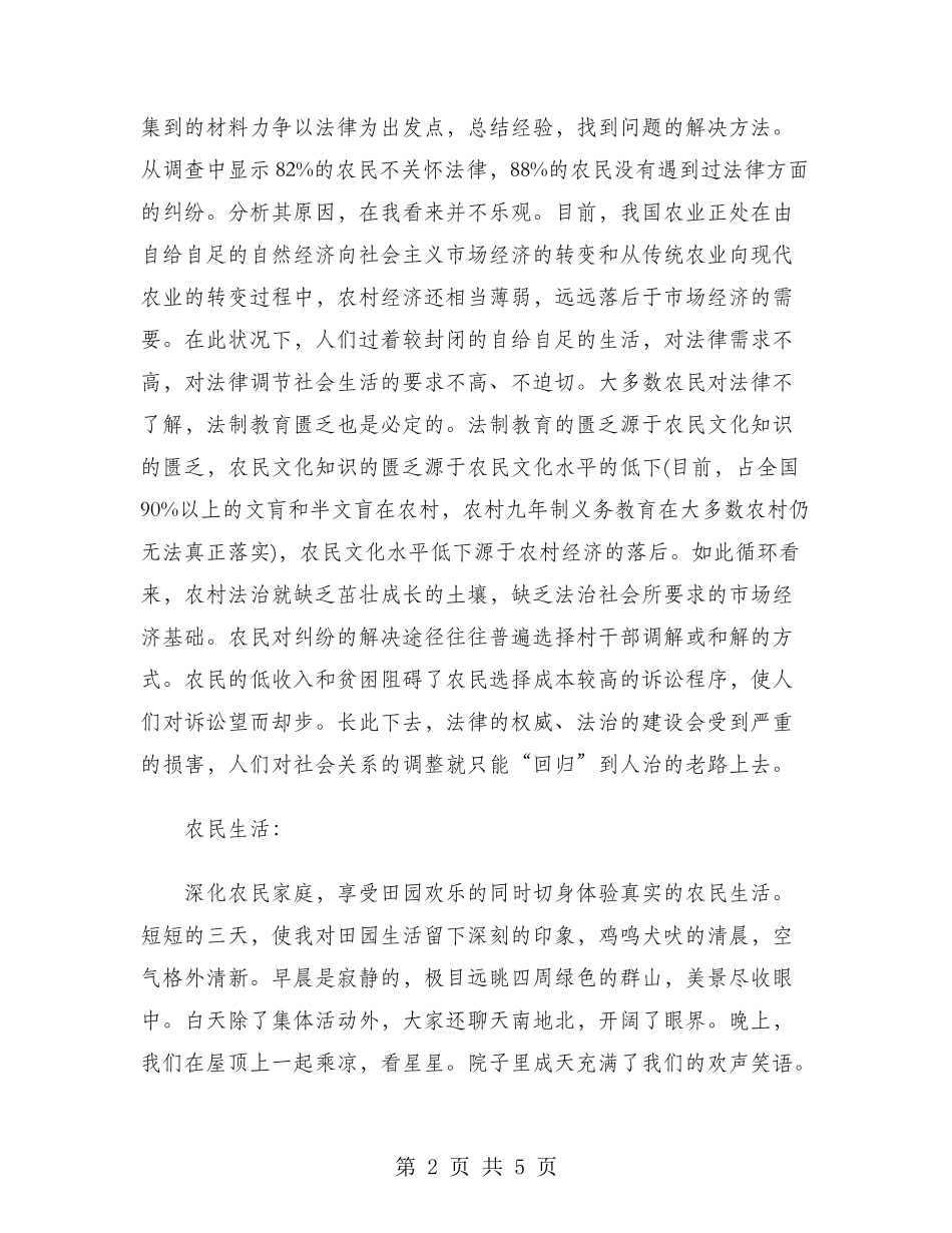 2024年大学生三下乡社会实践调查报告范文_第2页