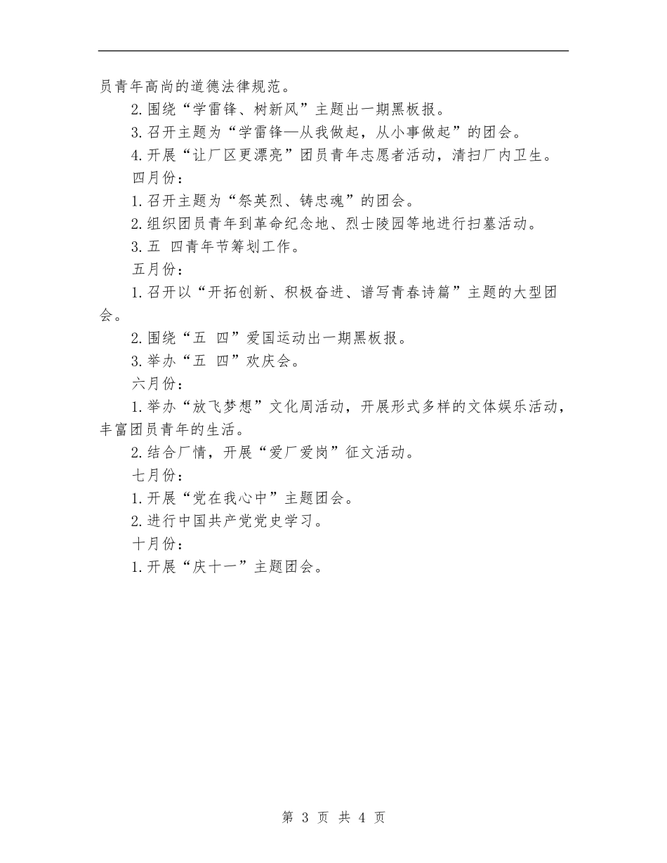 公司2024团支部工作计划例文_第3页