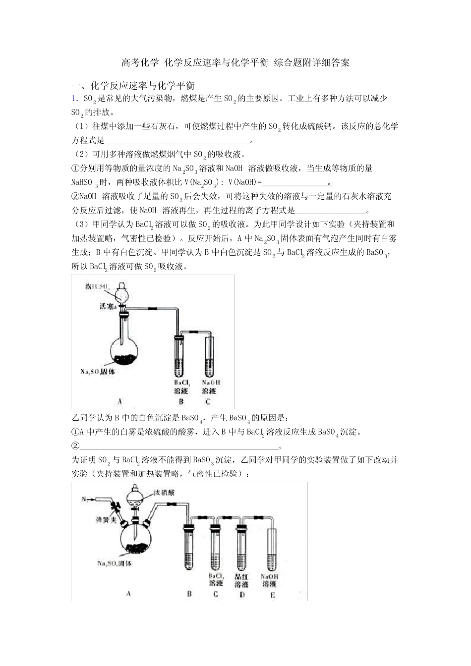 高考化学 化学反应速率与化学平衡 综合题附详细答案_第1页