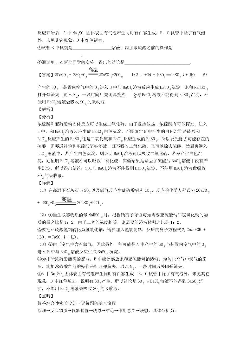 高考化学 化学反应速率与化学平衡 综合题附详细答案_第2页