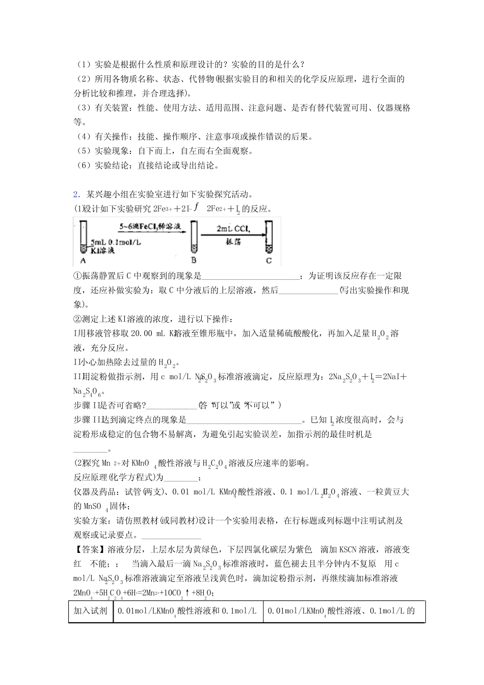 高考化学 化学反应速率与化学平衡 综合题附详细答案_第3页