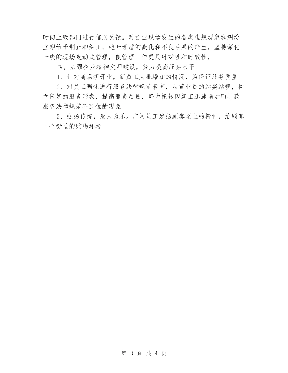 2024年3月商场营业员工作总结及工作计划_第3页