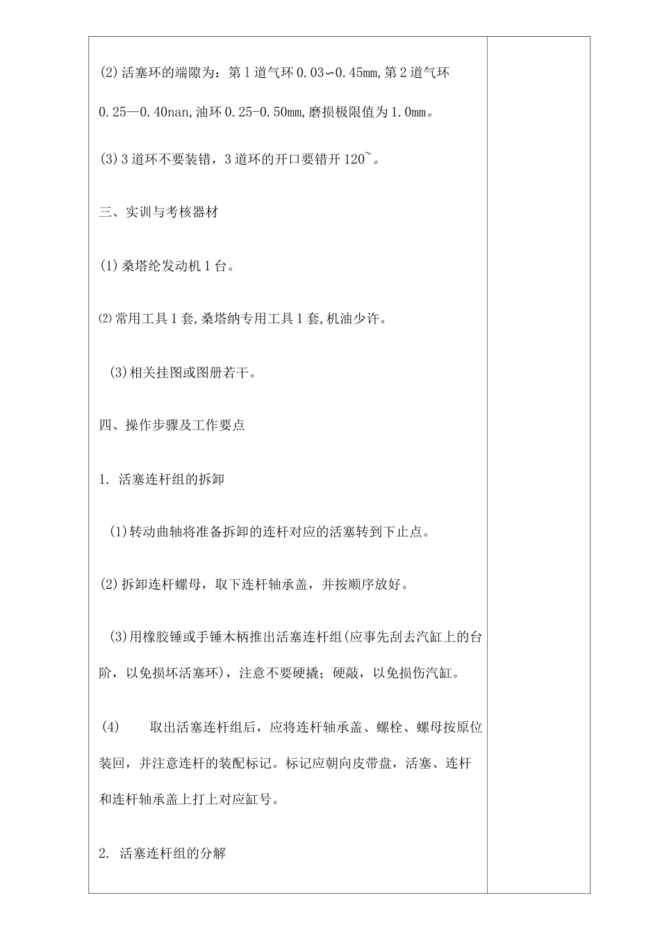活塞连杆组的拆装——教案_第2页
