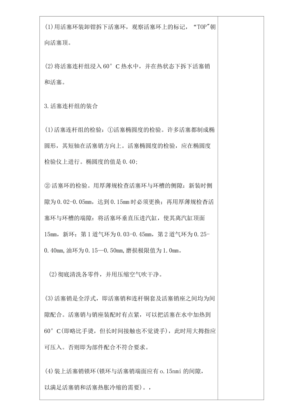 活塞连杆组的拆装——教案_第3页