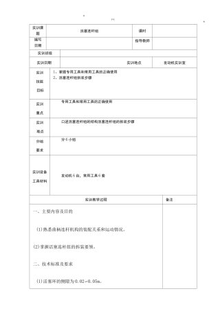 活塞连杆组的拆装——教案