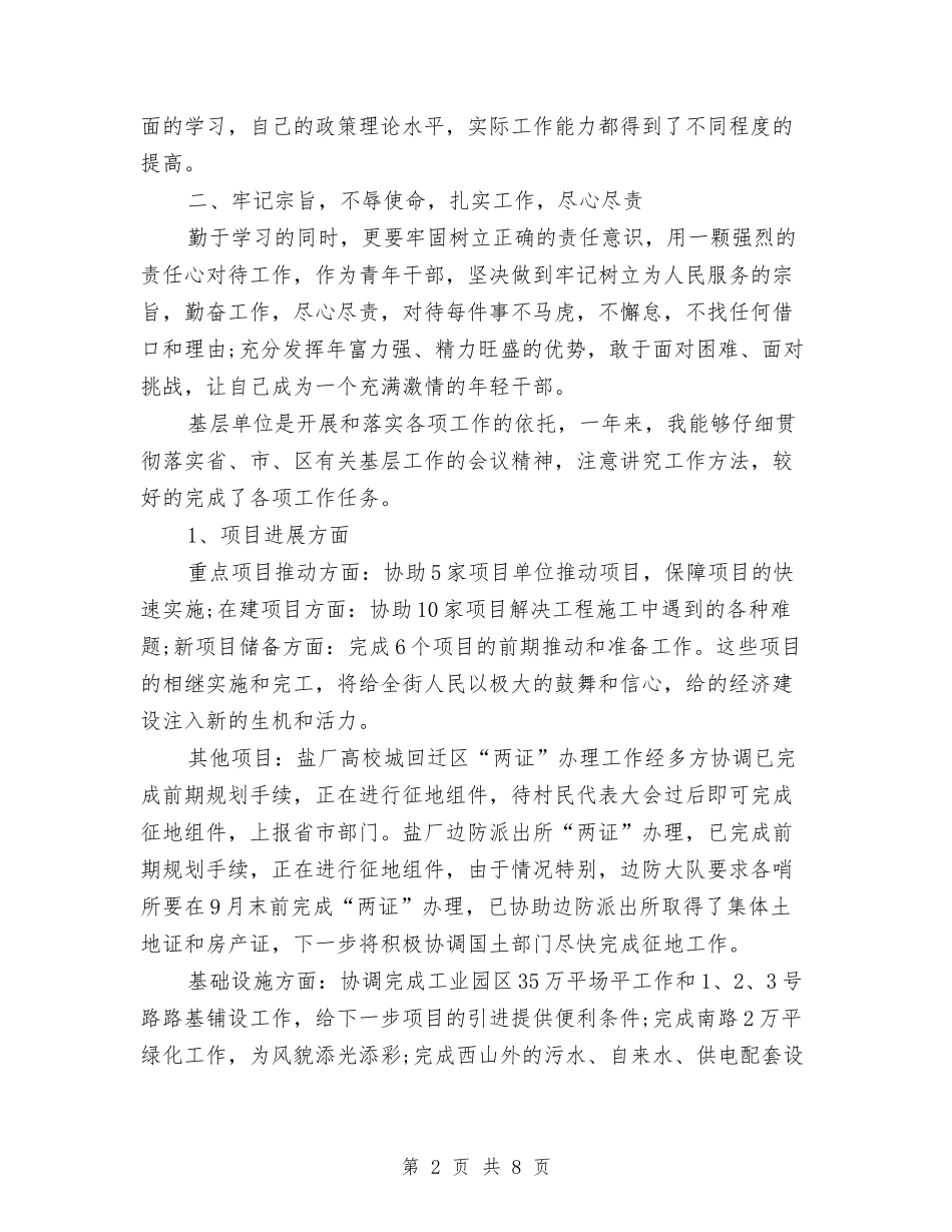 2024年街道办事处个人工作总结范文与2024年街道办事处主任个人工作总结范文汇编_第2页