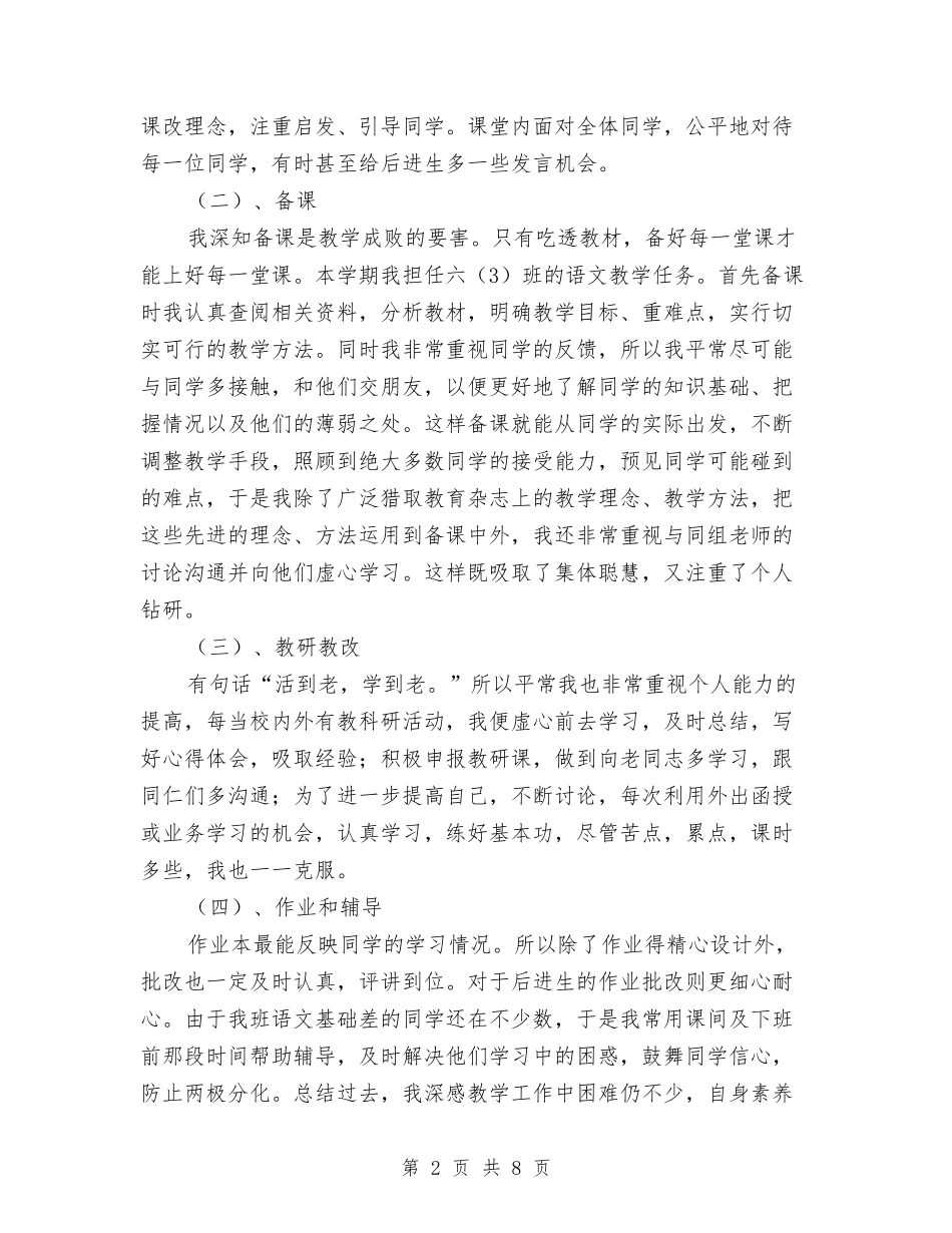 2024年上学期小学语文教师个人教学工作总结与2024年上学期幼儿园大班年级组工作计划汇编_第2页