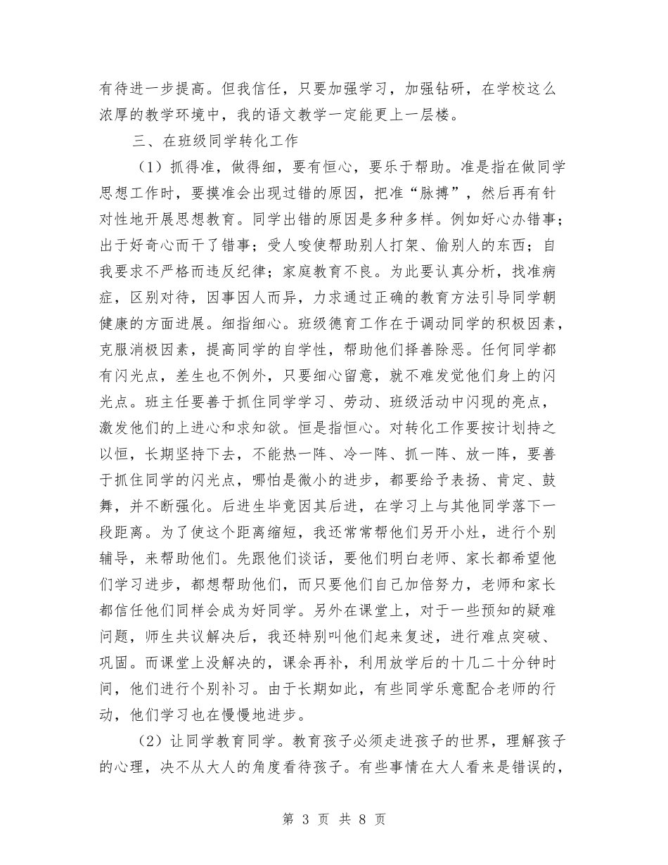 2024年上学期小学语文教师个人教学工作总结与2024年上学期幼儿园大班年级组工作计划汇编_第3页