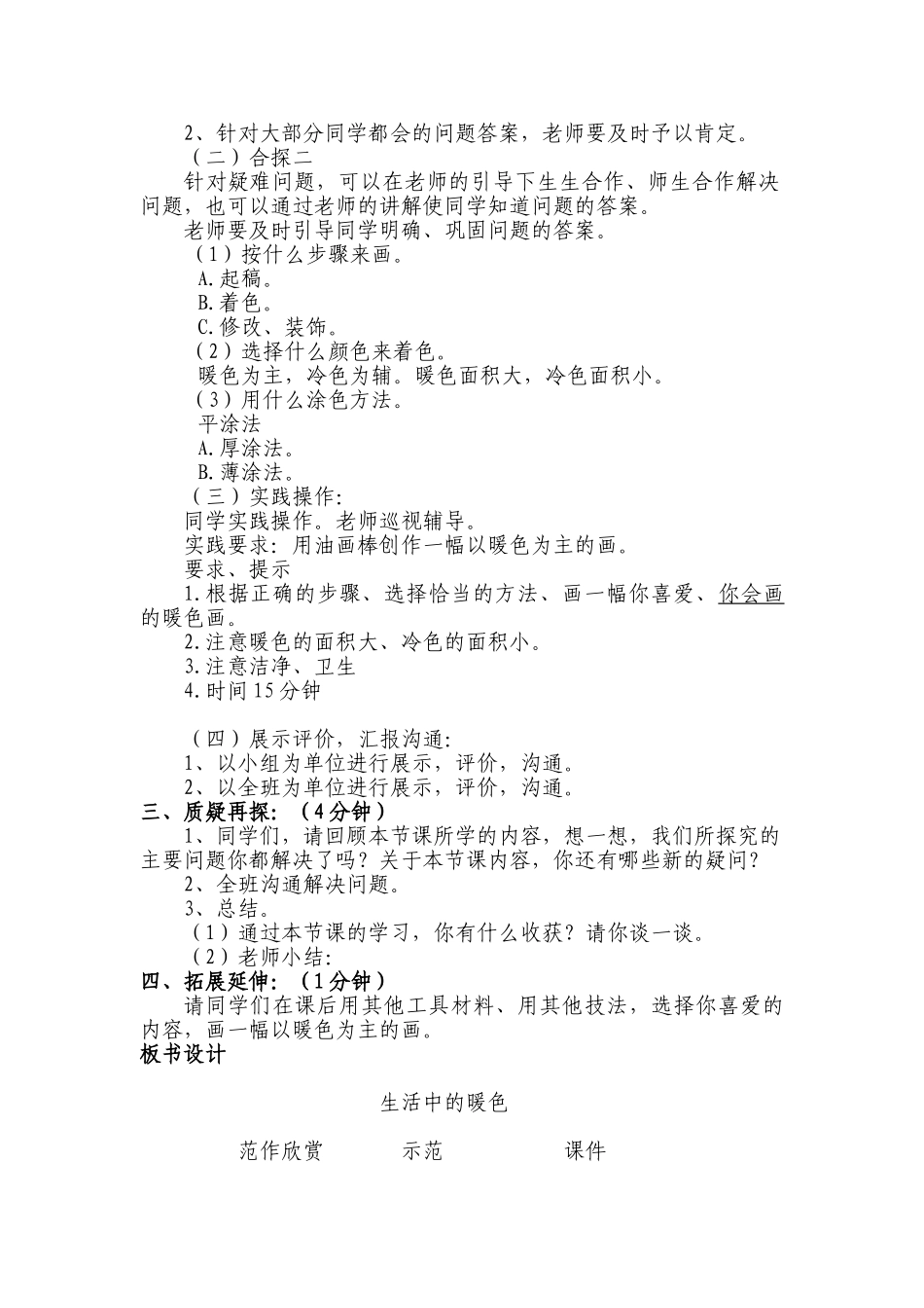 2024-2024年人美版美术四上《生活中的暖色》教学设计_第3页