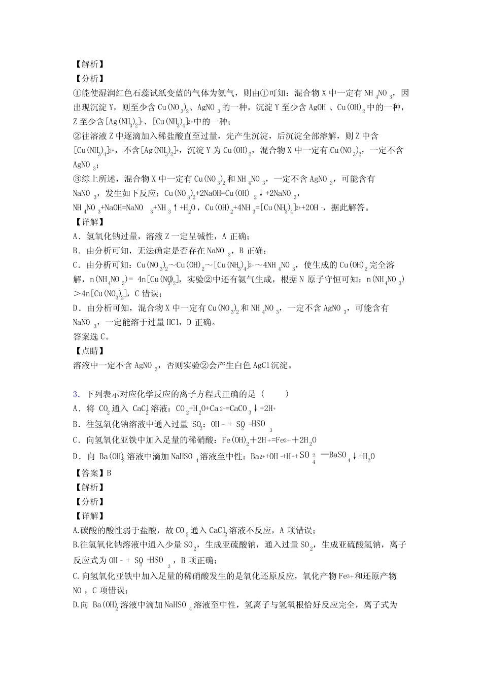 高考化学离子反应解题技巧及经典题型及练习题(含答案)1_第2页