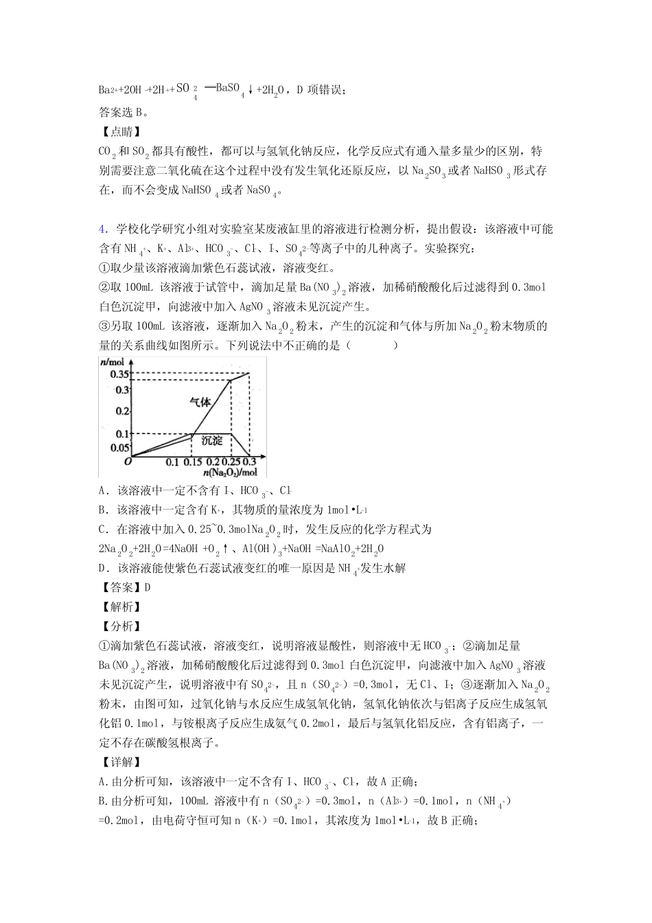 高考化学离子反应解题技巧及经典题型及练习题(含答案)1_第3页