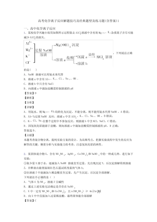 高考化学离子反应解题技巧及经典题型及练习题(含答案)1