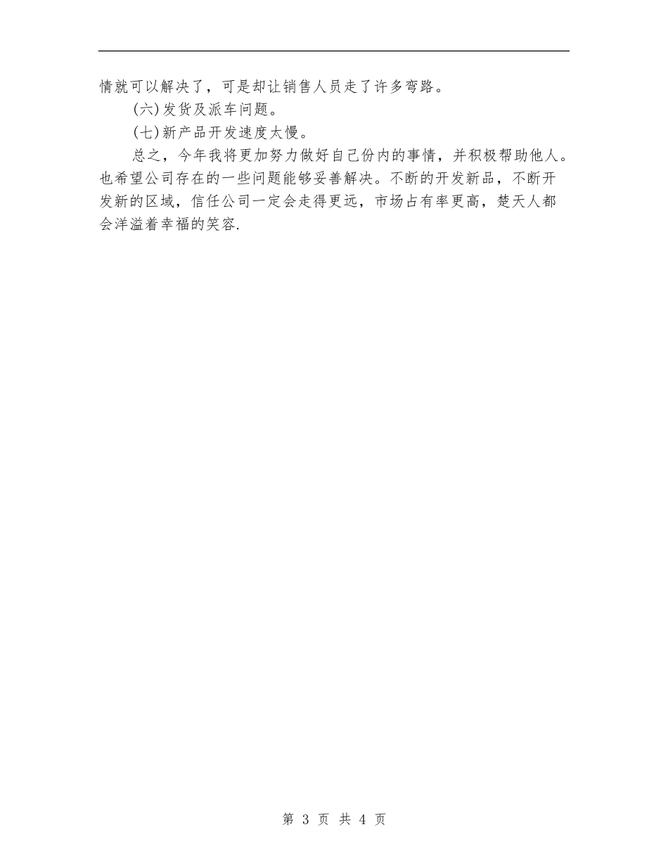 2024年度销售工作计划结尾_第3页