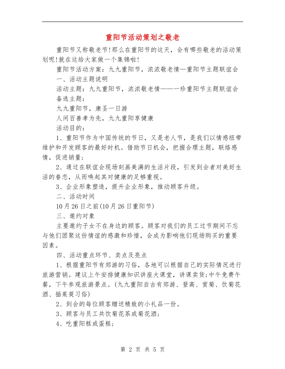 重阳节活动策划之敬老_第2页