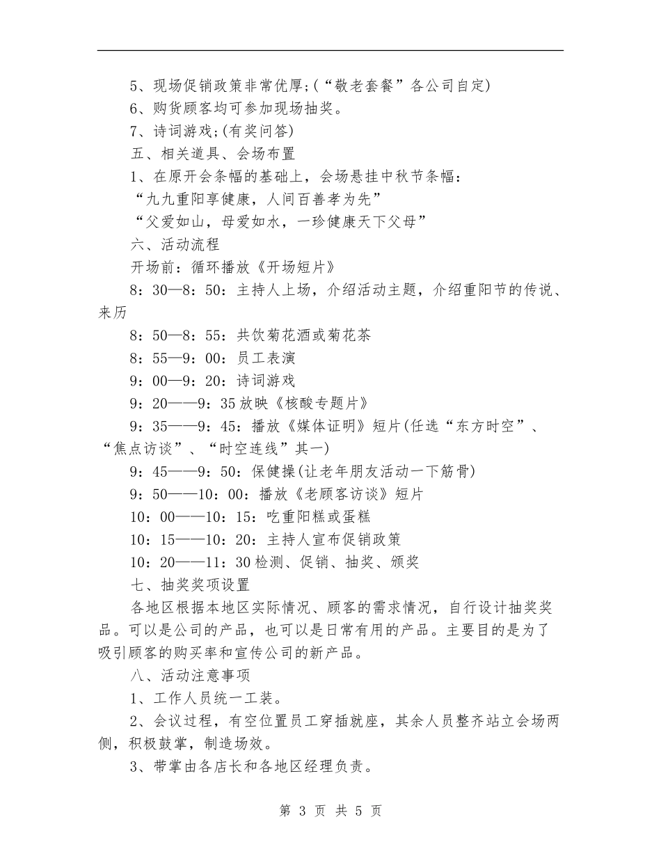 重阳节活动策划之敬老_第3页