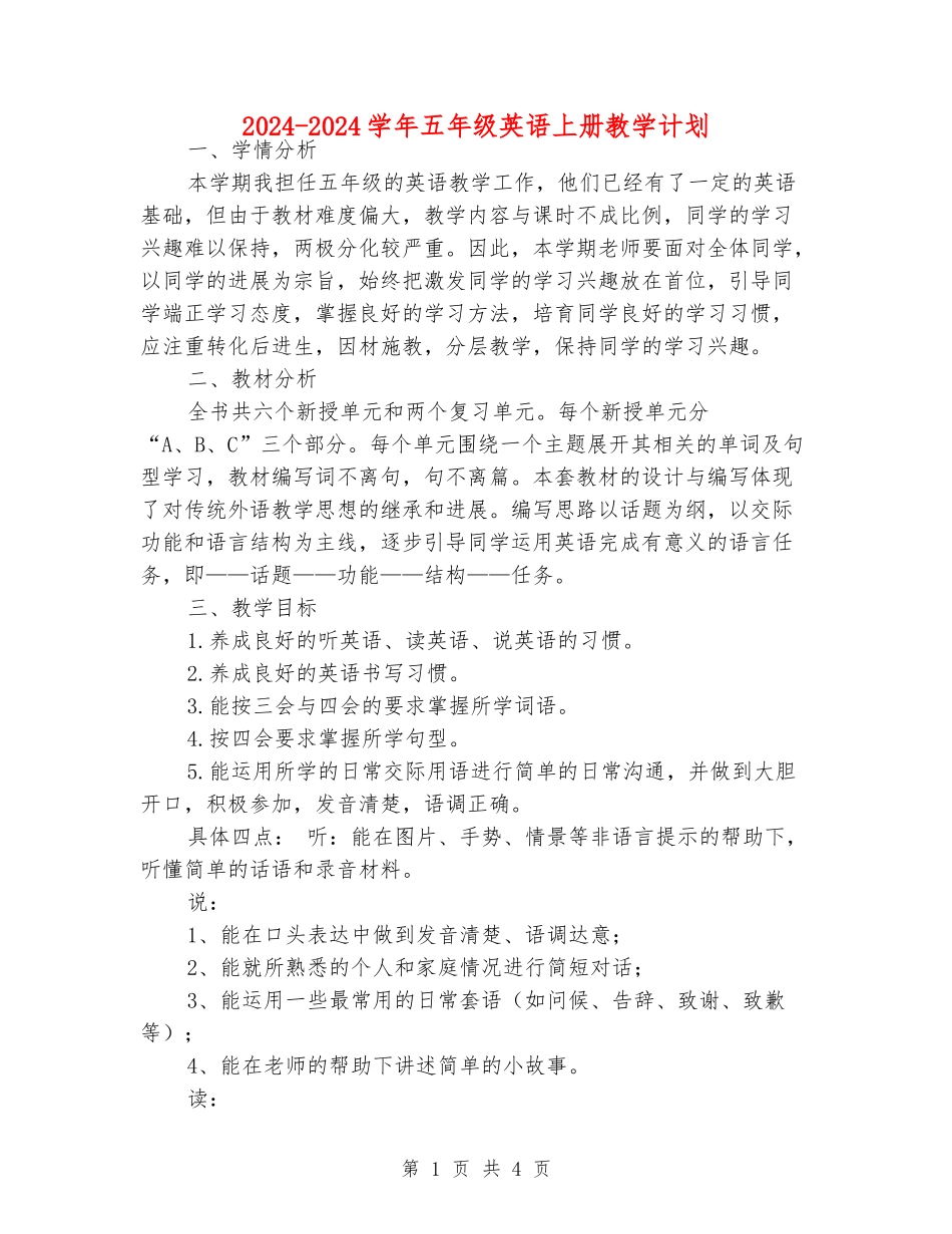 2024-2024学年五年级英语上册教学计划_第1页