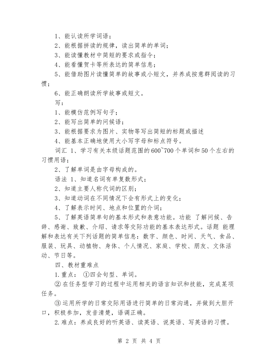 2024-2024学年五年级英语上册教学计划_第2页