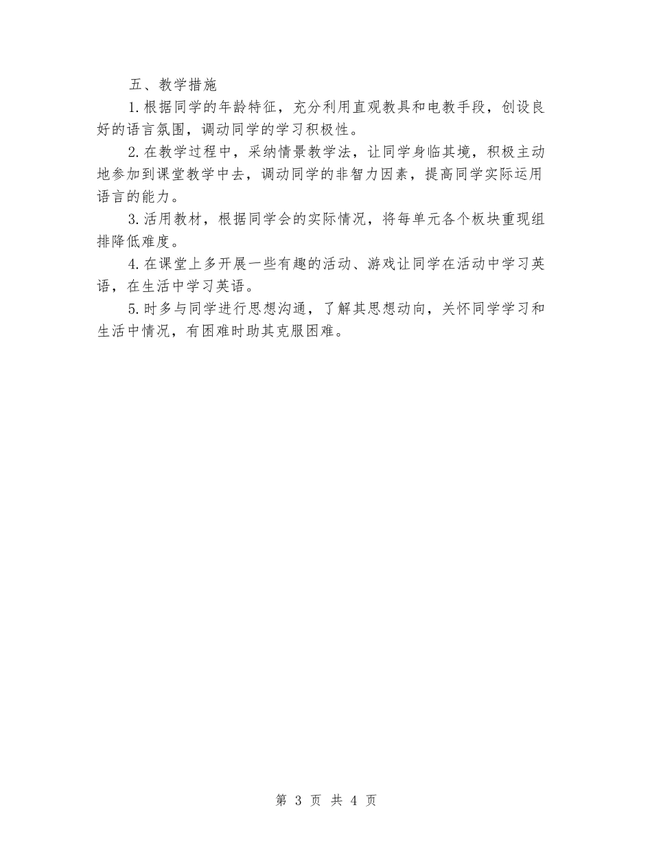 2024-2024学年五年级英语上册教学计划_第3页