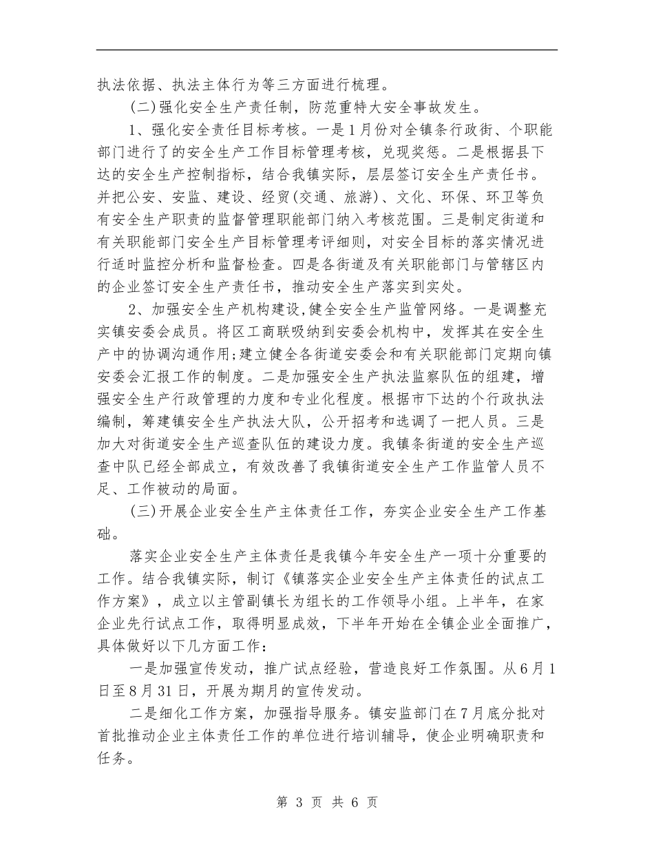 安全生产2024下半年工作计划样例_第3页