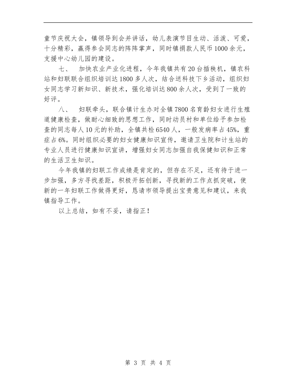 ##镇妇联工作总结_第3页
