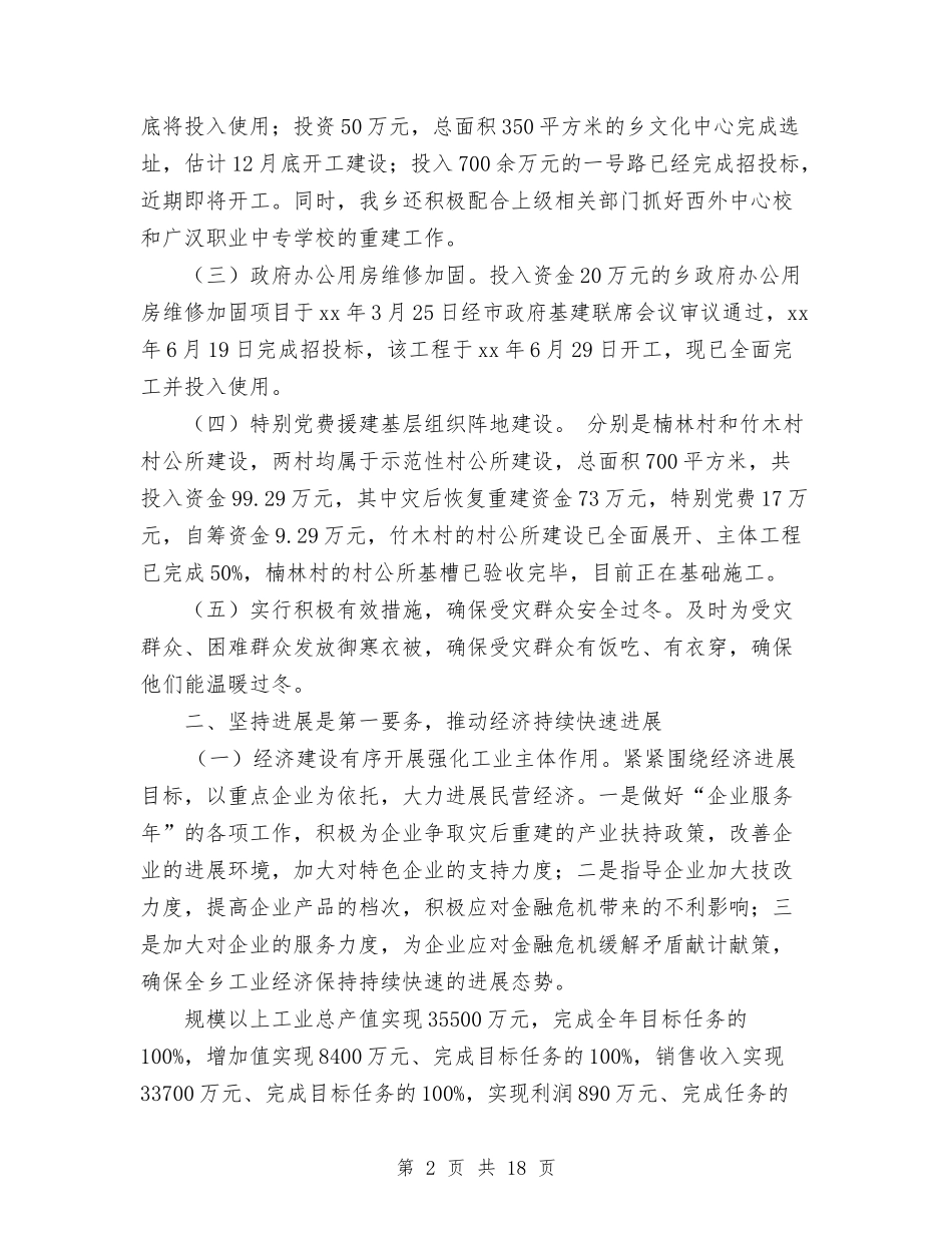 2024乡政府工作总结及2024年工作计划与2024乡镇个人工作总结汇编_第2页