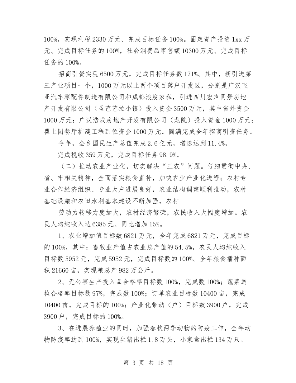 2024乡政府工作总结及2024年工作计划与2024乡镇个人工作总结汇编_第3页