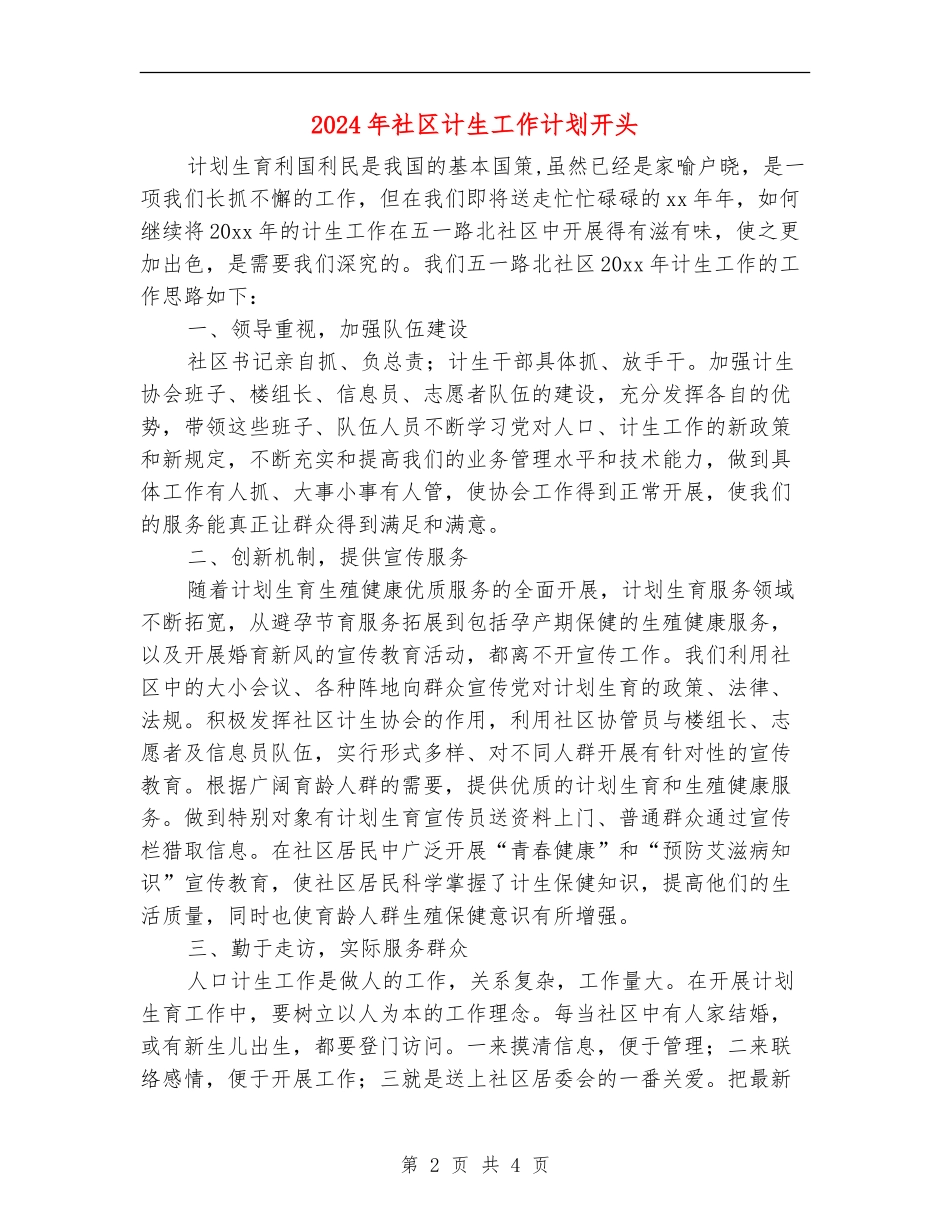 2024年社区计生工作计划开头_第2页