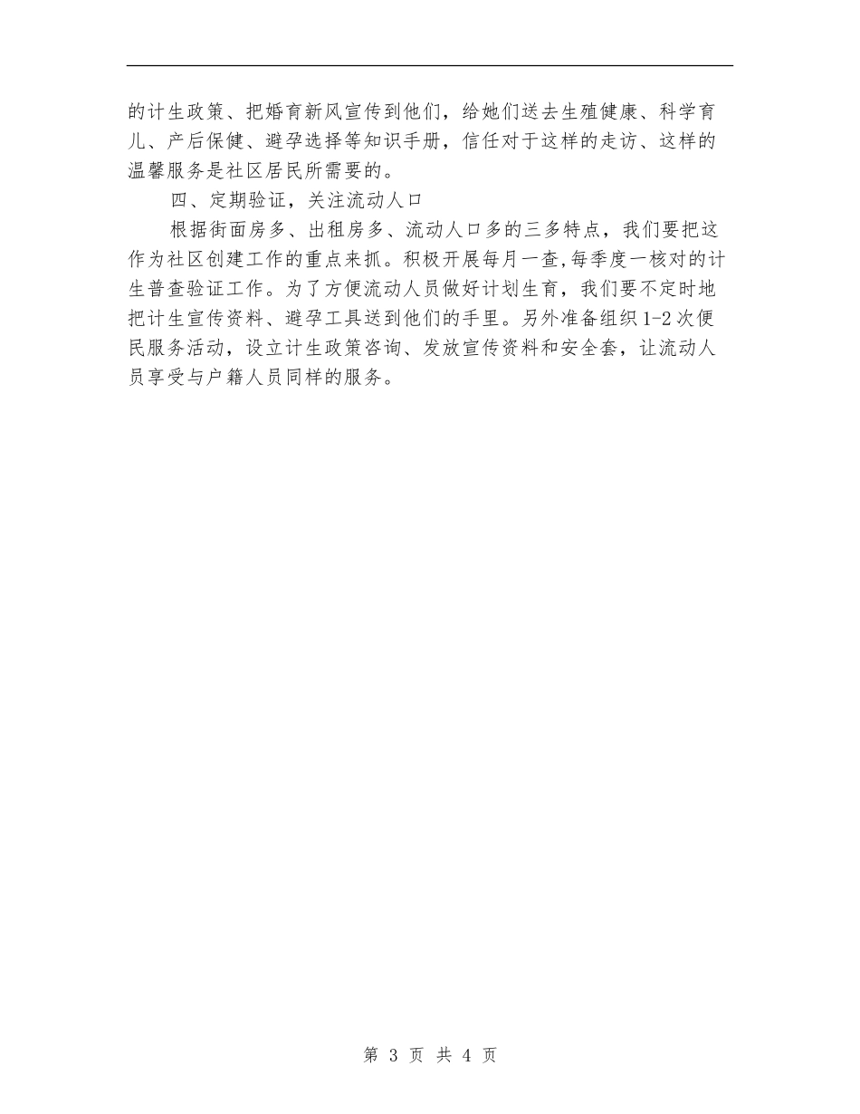 2024年社区计生工作计划开头_第3页