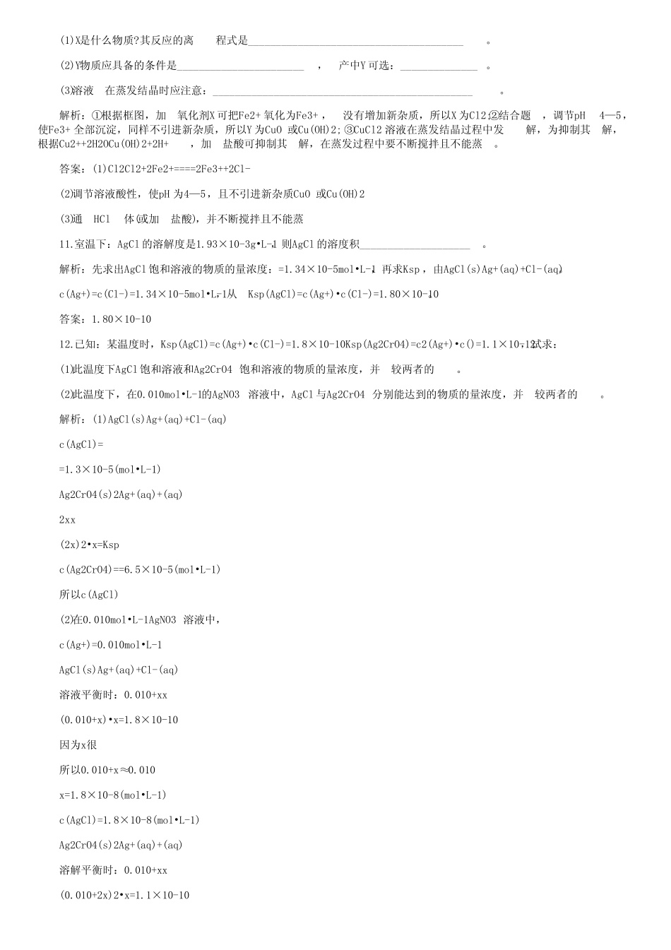 高中化学沉淀溶解平衡的测试题和答案_第3页