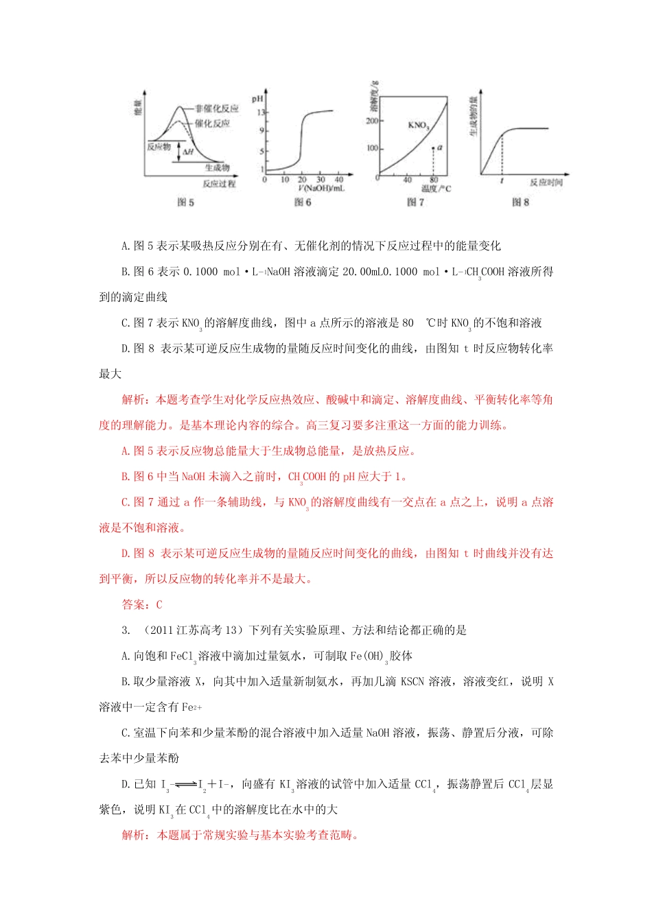—高考化学 化学实验试题分类解析_第2页